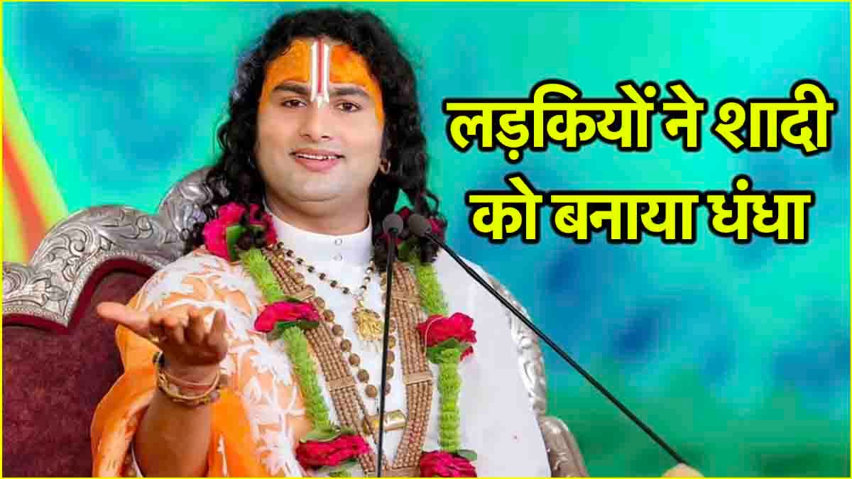 'तुम्हारा बेटा ड्रम में जाने से बच गया...'अनिरुद्धाचार्य बहू से दुखी सास से बोले खुशकिस्मत है वो