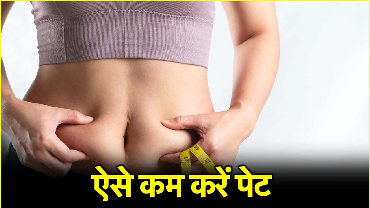 बैली फैट घटाने के लिए शाम 6 बजे के बाद कभी न खाएं ये फूड्स, न्यूट्रिशनिस्ट ने दी सलाह