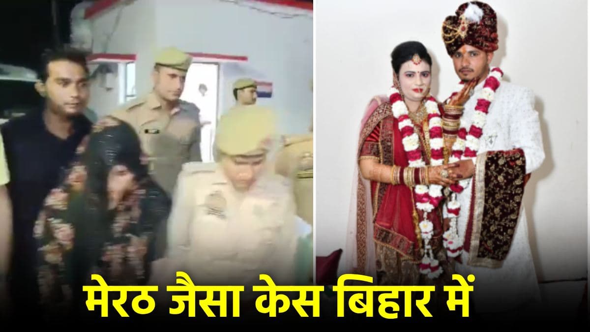 बिहार की ‘मुस्कान’ ने  मेहंदी उतरने से पहले उजाड़ा सुहाग, 14 दिन में टूटा 7 जन्म का रिश्ता