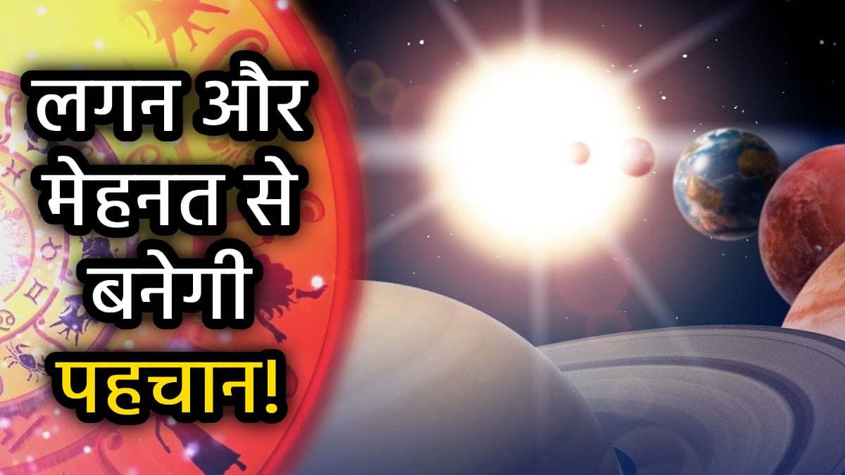 सूर्य-बुध के शुभ योग से चमकी 3 राशियों की किस्मत, हर फील्ड में मिलेगी सक्सेस; बढ़ेगी शोहरत