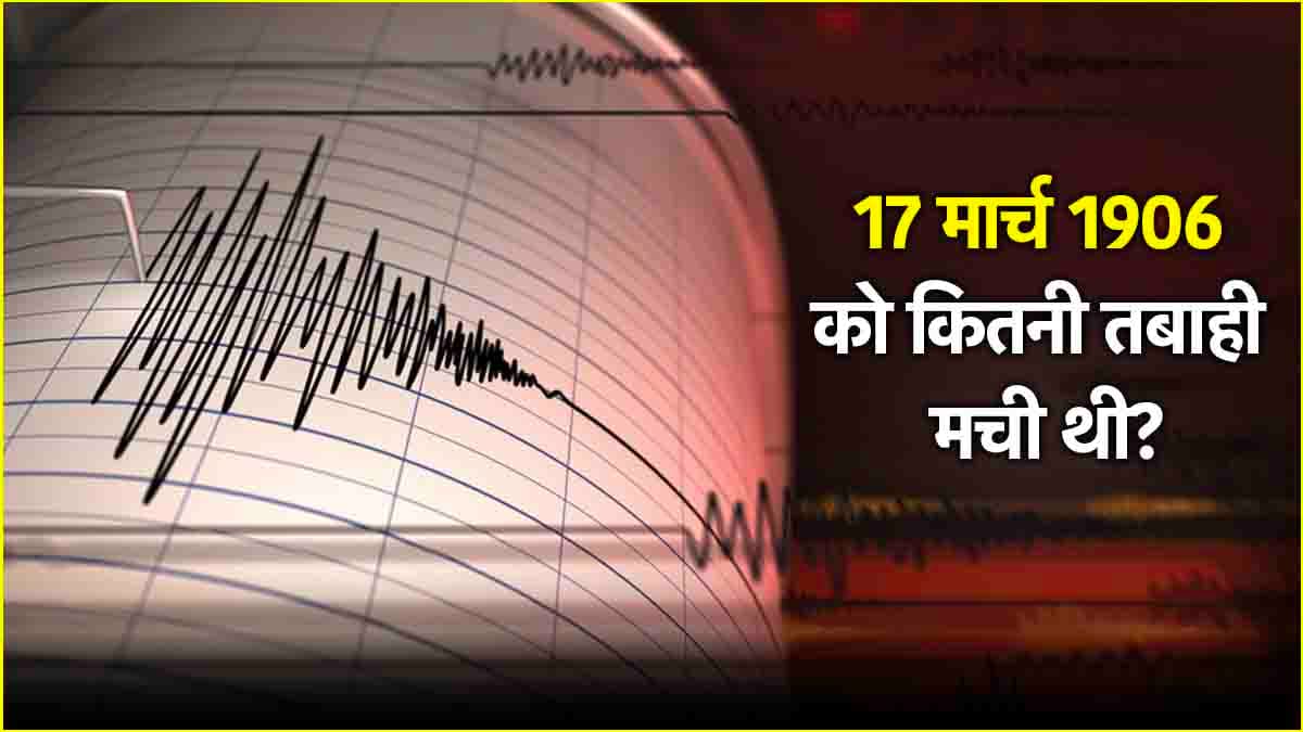 आज ही के दिन ताइवान में आया था 6.8 तीव्रता वाला भूकंप, 119 साल बाद भी नहीं भरे घाव