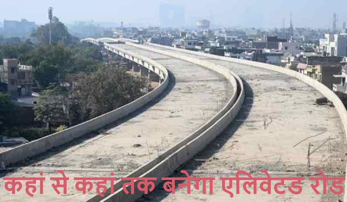नोएडा में 5 मिनट में सिमटेगा आधे घंटे का सफर, एलिवेटड रोड बनने से खत्म होगा जाम