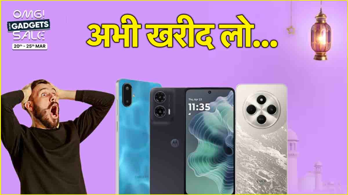 Flipkart सेल के आखिरी दिन 5G फोन खरीदें 10 हजार से कम में, देखें तीन बेस्ट डील्स