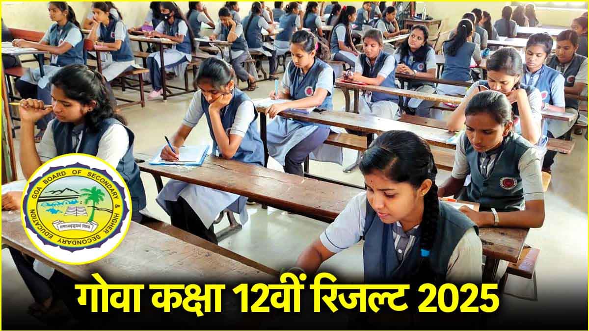 goa board class 12th result 2025