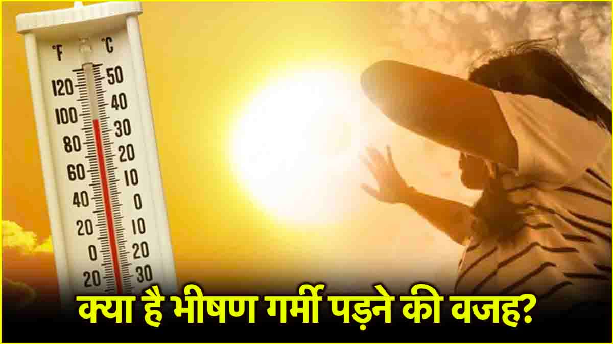 अलर्ट! भयंकर गर्मी की दस्तक; 125 साल पुराना रिकॉर्ड टूटेगा, पढ़ें La Nina पर IMD का बड़ा अपडेट