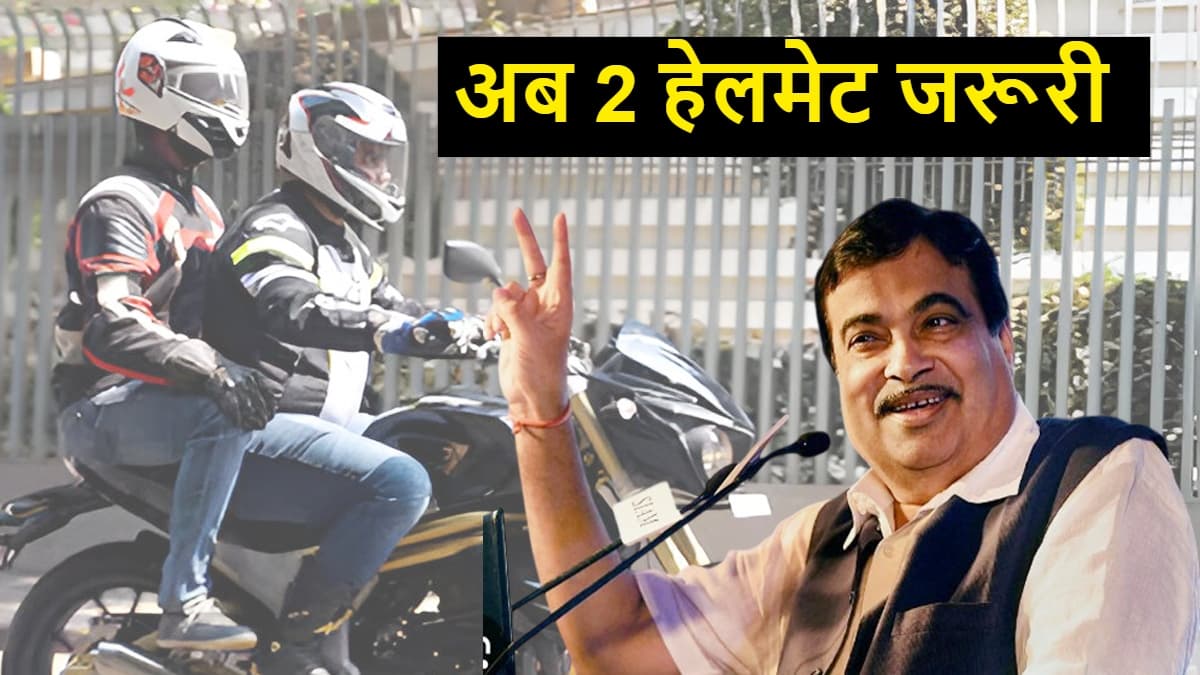 अब हर नए टू-व्हीलर के साथ दो ISI हेलमेट देना जरूरी, इन आंकड़ों से समझिए फैसले की वजह