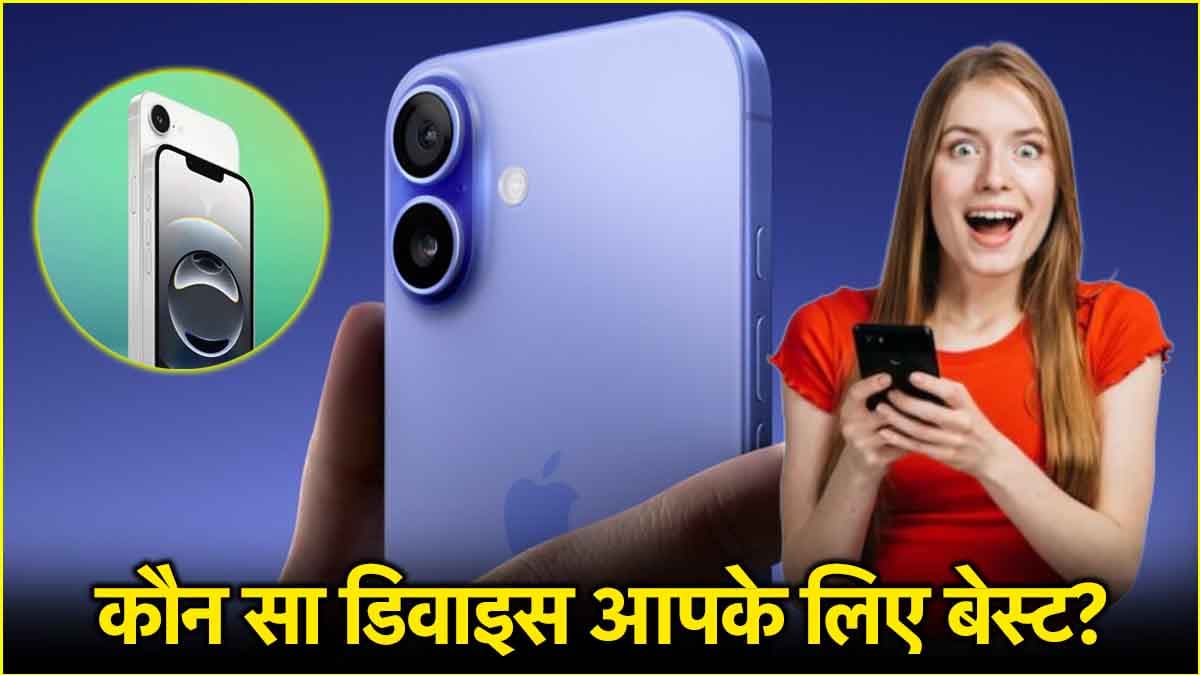 iPhone 16e खरीदने से पहले ये वाला ऑप्शन करें चेक, होगा आपको फायदा!