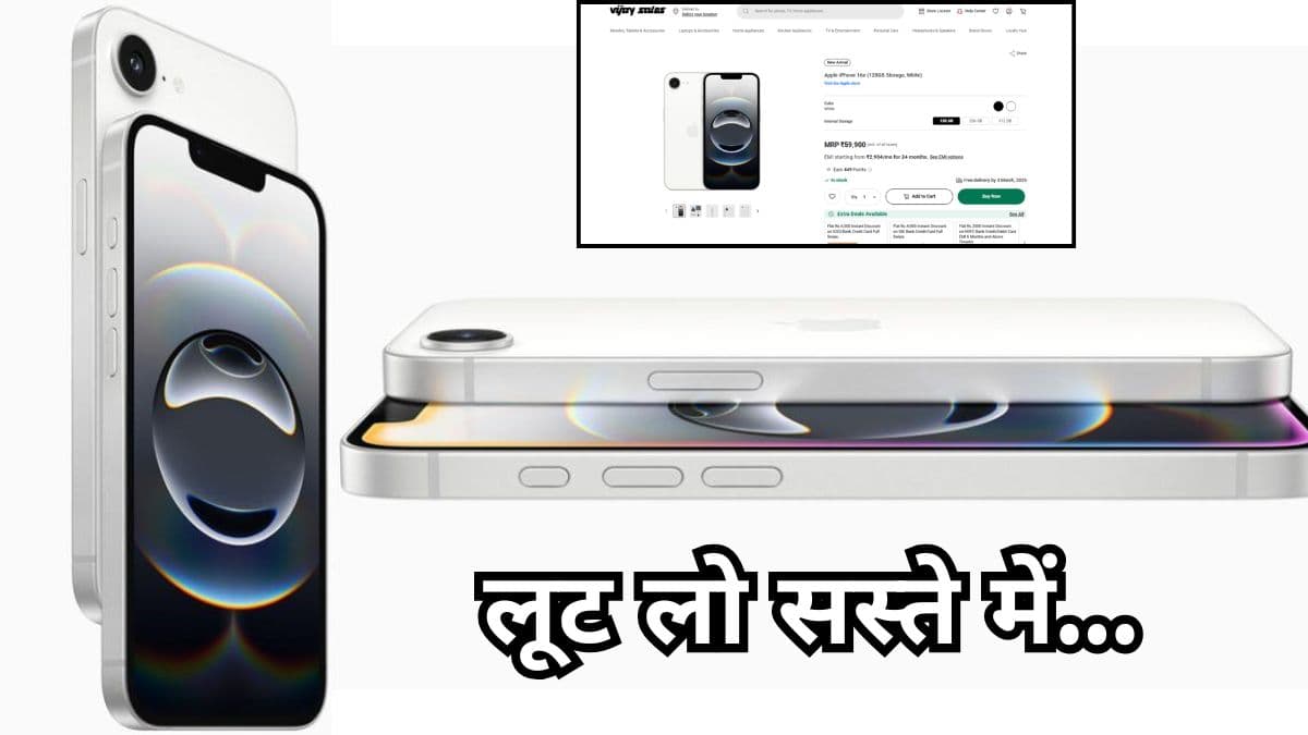 धड़ाम गिरी लेटेस्ट iPhone 16e की कीमत, Flipkart-Amazon नहीं यहां मिल रहा 10 हजार का Discount!