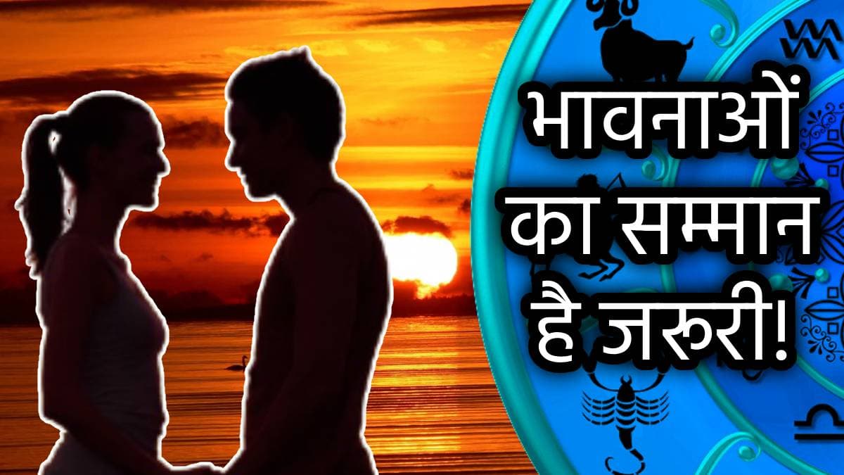 रिलेशनशिप में जरा भी अपमान बर्दाश्त नहीं करती हैं ये 5 राशियां, जानें ज्योतिषीय कारण