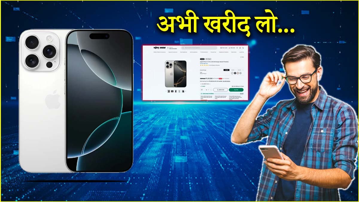होली से पहले औंधे मुंह गिरी iPhone 16 Pro की कीमत, यहां मिल रही गजब की Deal