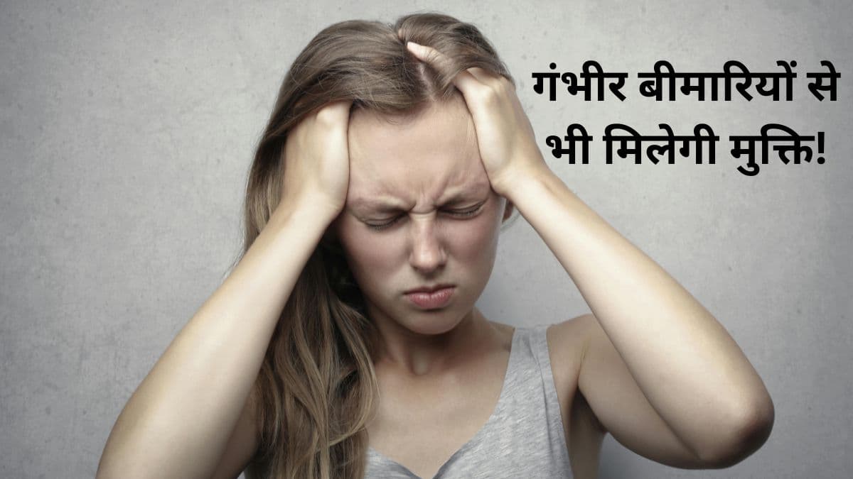 हर रोग से मुक्ति दिलाएंगे लाल किताब के ये 8 उपाय!