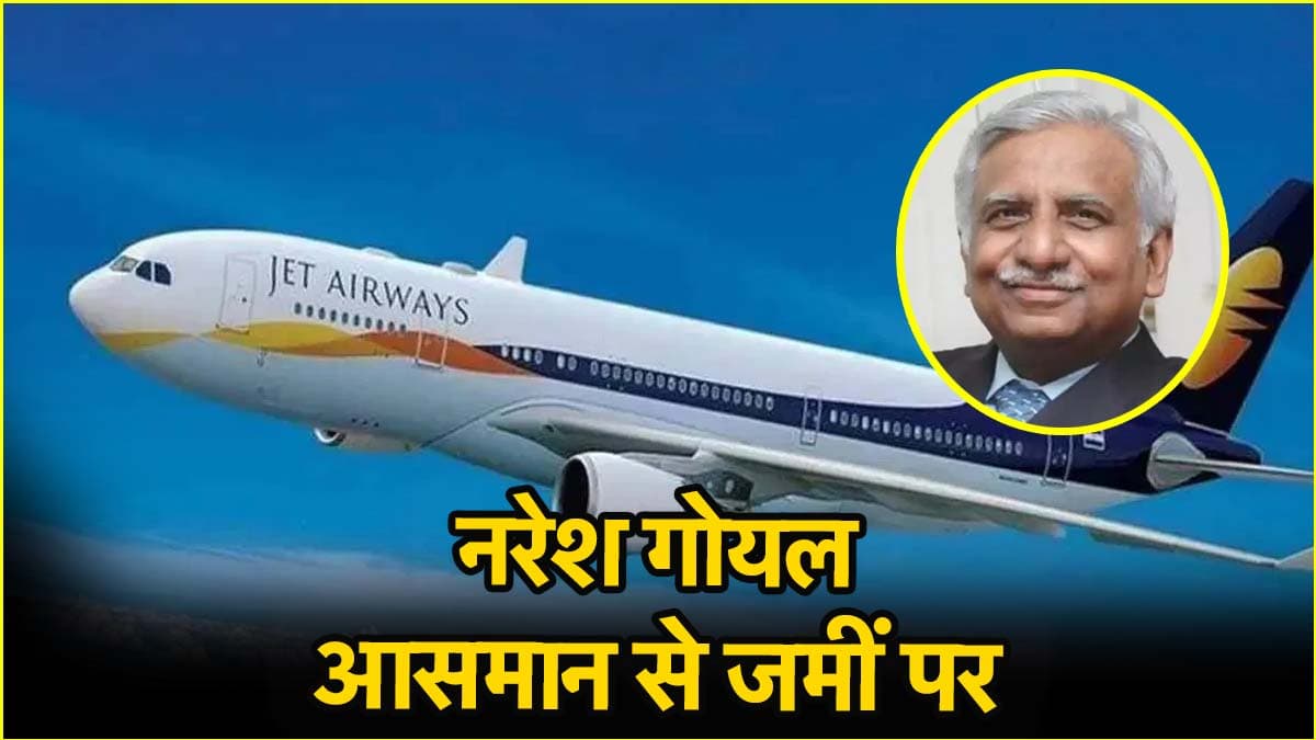 naresh goyal