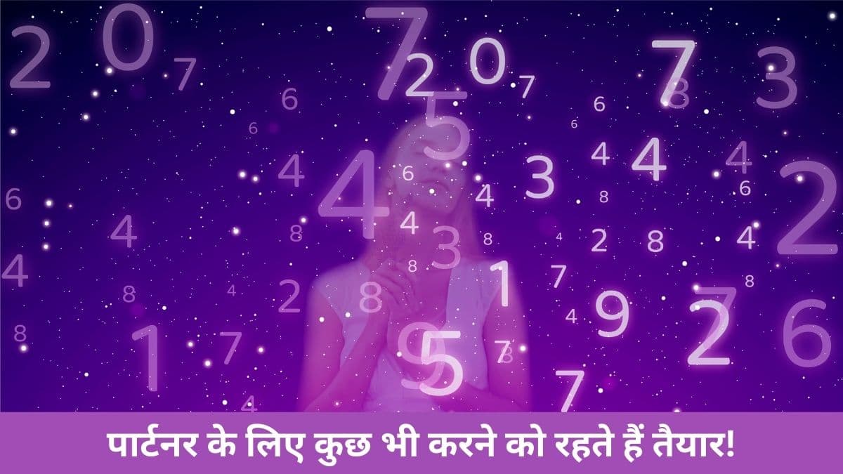 बेहद लॉयल होते हैं इन तारीखों में जन्मे लोग, कभी नहीं देते पार्टनर को धोखा!