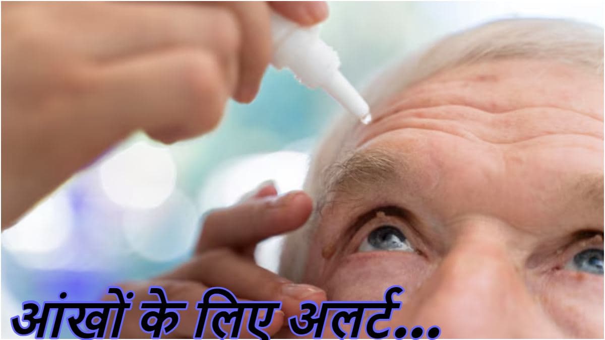 Eye Symptom: आंखों में यह संकेत छीन सकता है देखने की शक्ति, डॉक्टर ने बताई वजह