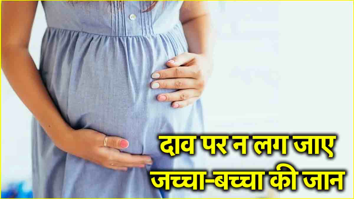 प्रेग्नेंसी से पहले की ये 4 चूक साबित हो सकती हैं खतरनाक, PCOS से पीड़ित महिलाएं बरतें सावधानी