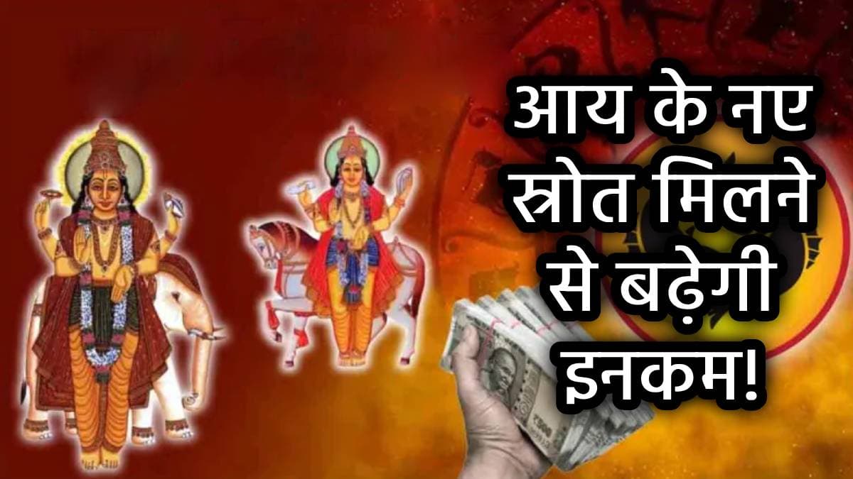 पूर्वाभाद्रपद नक्षत्र में शुक्र गोचर से मालामाल होंगी ये 3 राशियां, लव लाइफ में बढ़ेगी मिठास