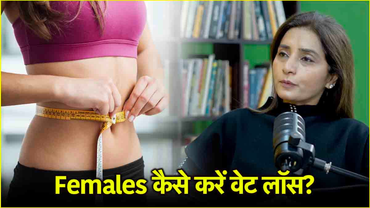 Weight Loss Tips: मर्दों की वजन घटाने की डाइट लेडीज से अलग क्यों? जानें न्यूट्रिशनिस्ट से