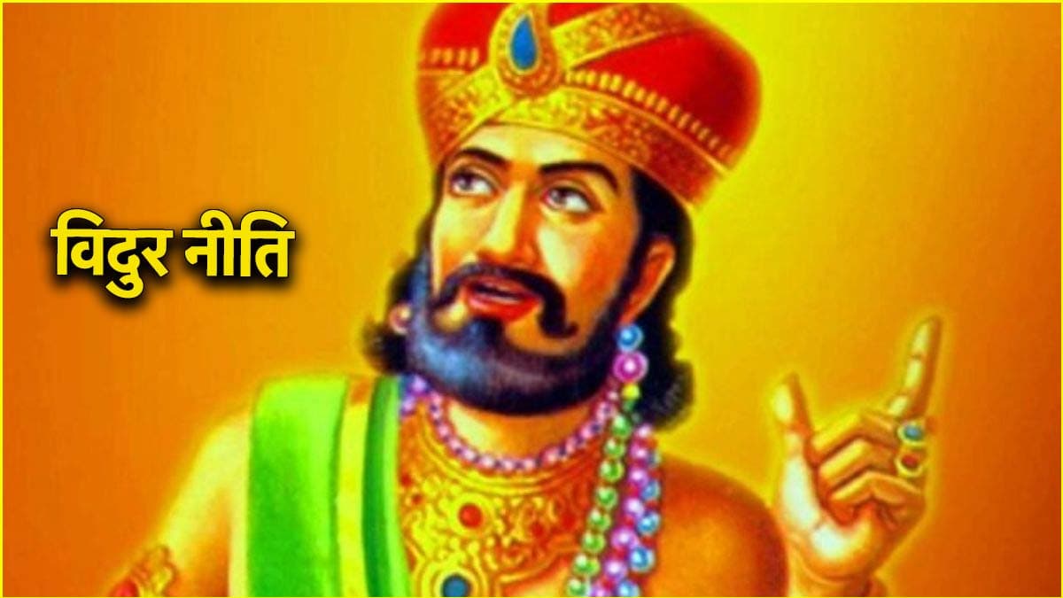 Vidur Niti: जीवनभर गरीब रहते हैं ये लोग, अपने भी छोड़ देते हैं साथ!