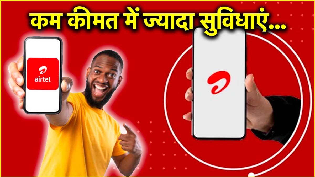 Airtel cheap recharge for 84 days Know what is special with this plan