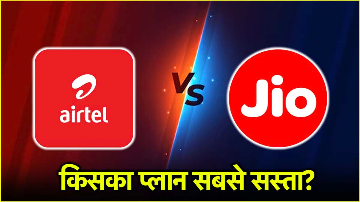 Airtel vs Jio Recharge Plans