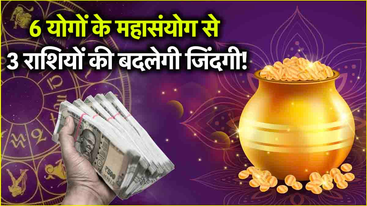 Akshaya Tritiya: 100 साल बाद अक्षय तृतीया पर बना महासंयोग, 3 राशियों को होगा अपार धन लाभ!