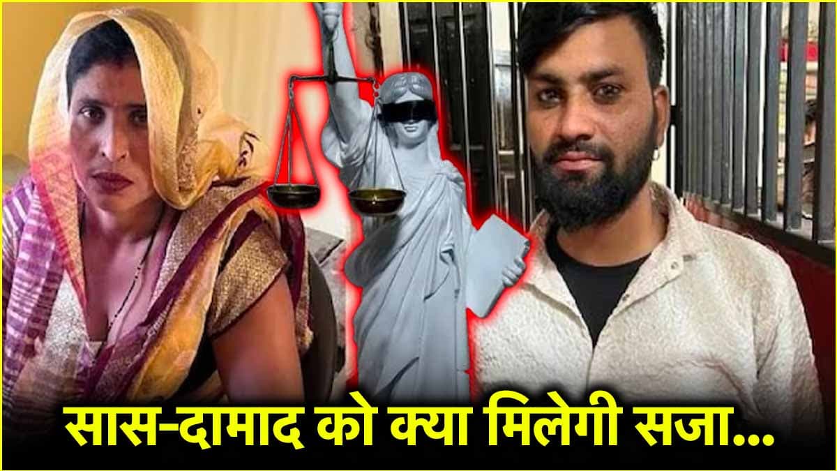 अपनी मर्जी से भागे सास-दामाद थाने में क्यों? दोनों की लव स्टोरी पर क्या कहता है कानून