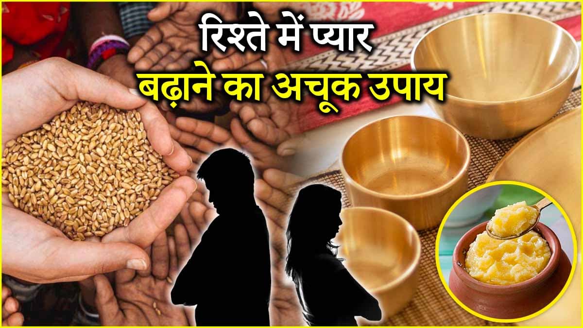 Video: मैरिड लाइफ में चल रही हर टेंशन होगी दूर! गुरुवार को करें ये उपाय