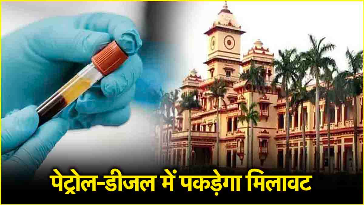 ब्लड टेस्ट के लिए अब सैंपल देने की जरूरत नहीं, अनोखे बायोसेंसर का आविष्कार