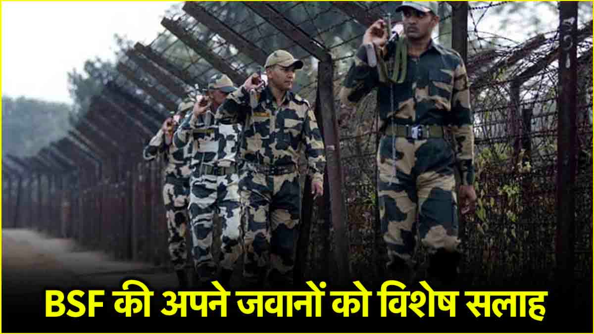 'कंगाल' पाकिस्तान को बेनकाब करेंगे'; BSF की जवानों के लिए एडवाइजरी, पाक रेंजर्स को भेजा विरोध पत्र