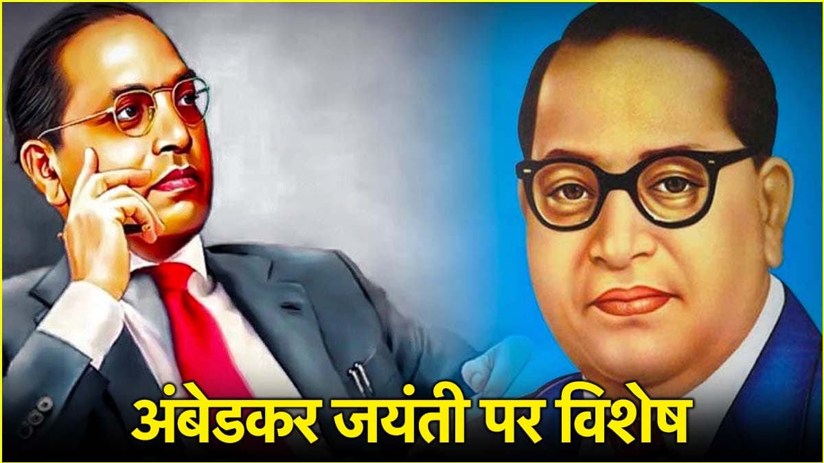 डॉ. भीमराव आंबेडकर के गुरु कौन? संविधान निर्माता से सीखने चाहिए ये 5 सबक
