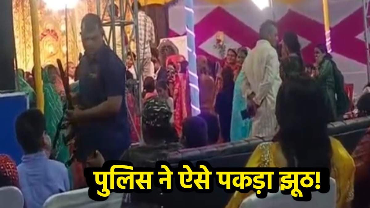 शादी से पहले फलदान में पुरोहित की ही चली गई जान, पुलिस ने किया चौंकाने वाला खुलासा