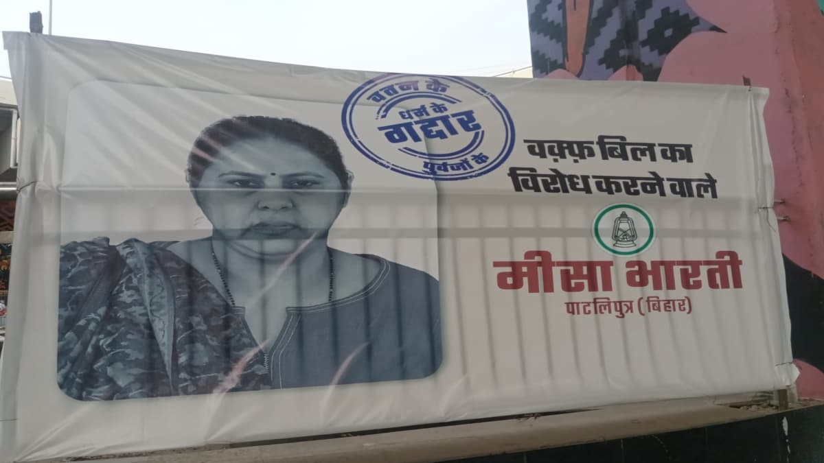 'धर्म के गद्दार, लालू ने रोका था श्रीराम का रथ...', बिहार में फिर लगे पोस्टर, इस बार निशाने पर कौन?
