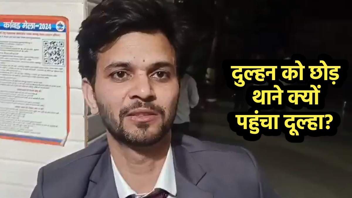 जूता चुराई रस्म ने कराई लड़ाई! साली ने कहा 'भिखारी' तो भड़क उठा दूल्हा, हो गया बवाल