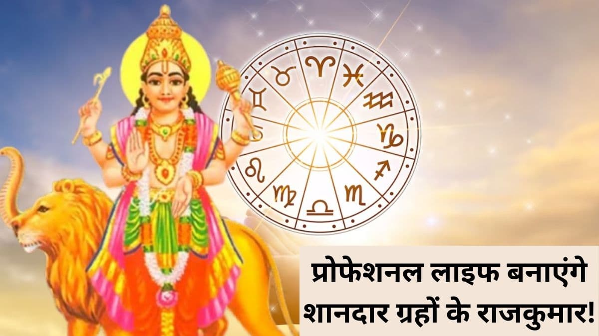 7 मई से बुलंदियों पर होगा इन 5 राशियों का करियर, मिलेगा प्रमोशन और होगा सैलरी इंक्रीमेंट!