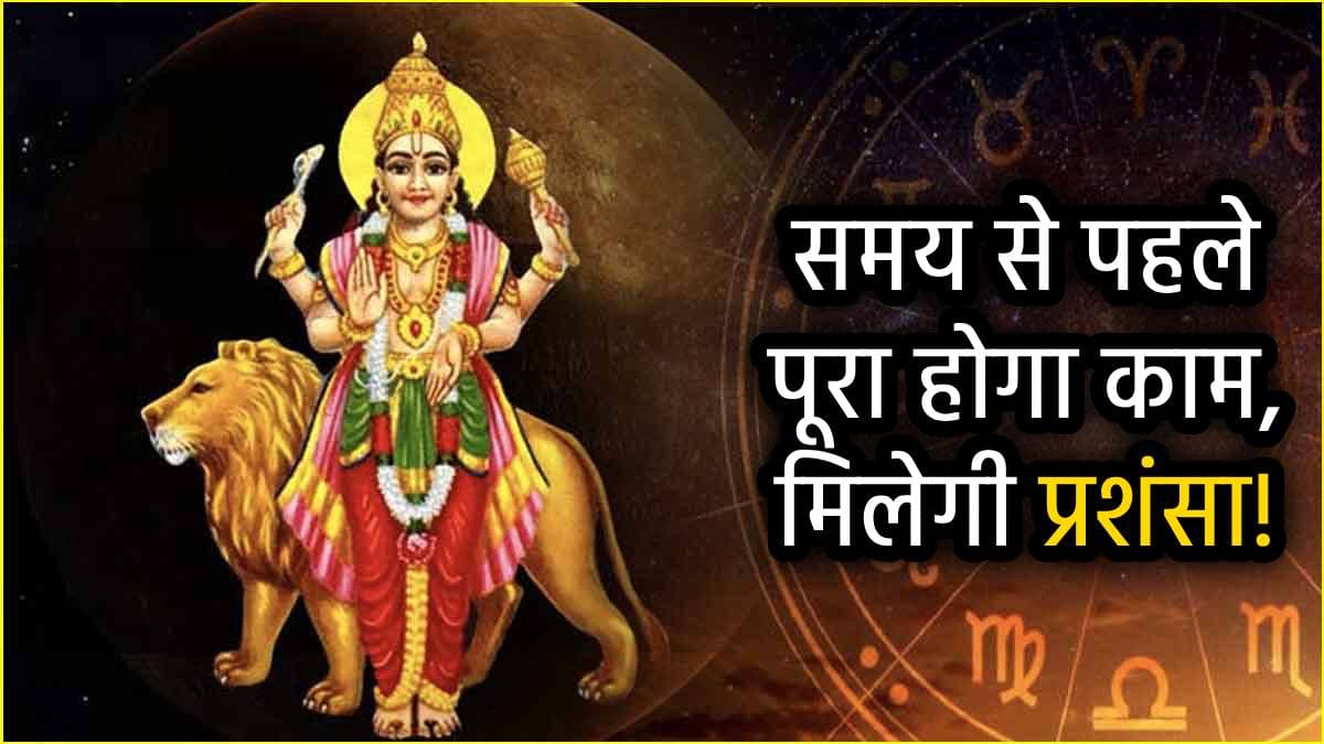 Budh Gochar 2025: मई में इन 5 राशियों के दिन होंगे दमदार, बुध के डबल राशि गोचर से लगेगा धन का अंबार