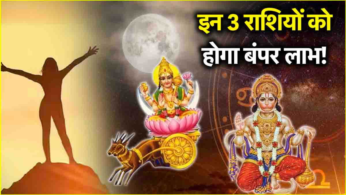Chaitra Purnima 2025: चैत्र पूर्णिमा से पहले चंद की कृपा से जागेगी 3 राशियों की सोई किस्मत! करेंगे कन्या राशि में गोचर