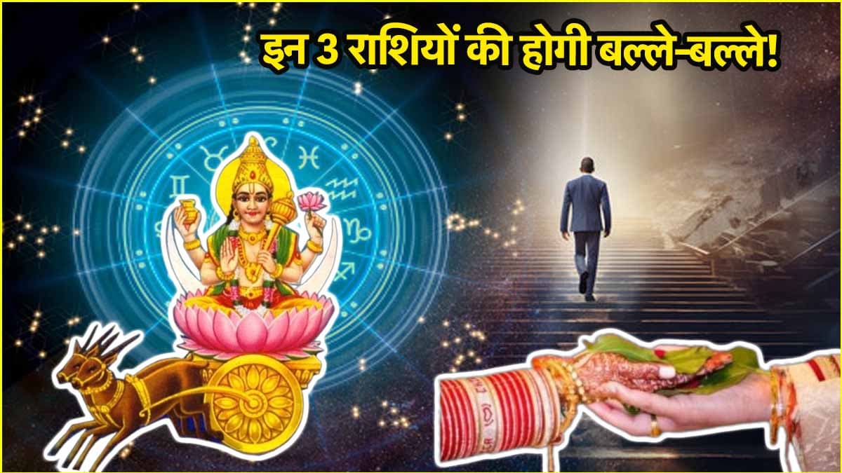 Chandra Uday 2025: मई माह में 28 तारीख को उदय होंगे चंद्र देव, इन 3 राशियों पर पड़ेगा शुभ प्रभाव!