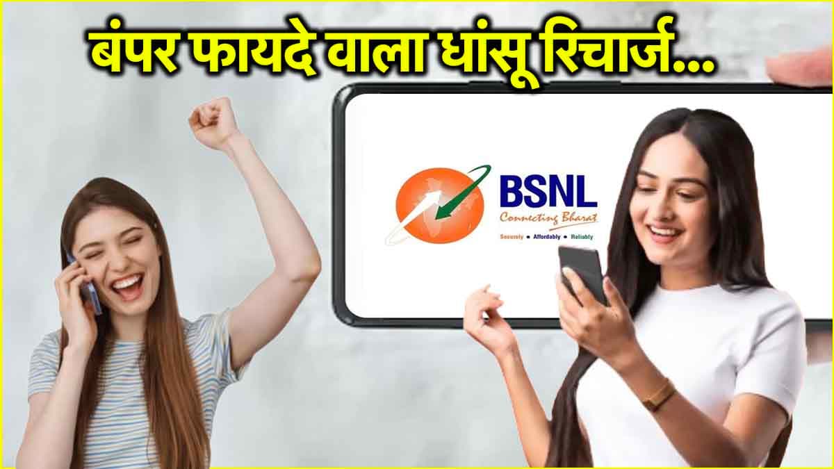 Cheapest Recharge Plan: 199 रुपये का सस्ता मासिक रिचार्ज प्लान, अनलिमिटेड कॉलिंग और बंपर डेटा का फायदा!