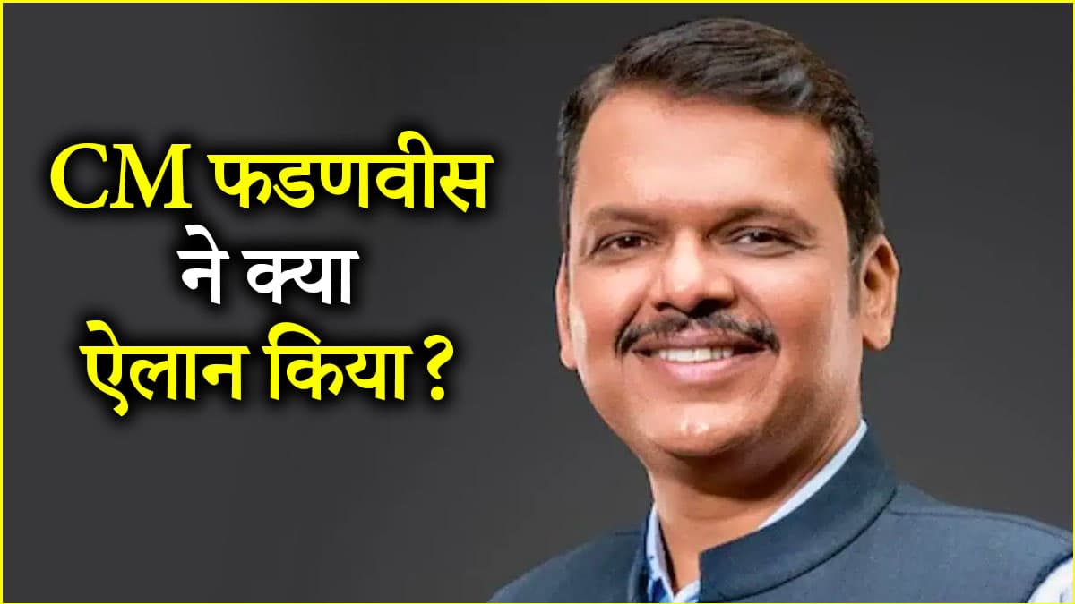 CM Devendra Fadnavis