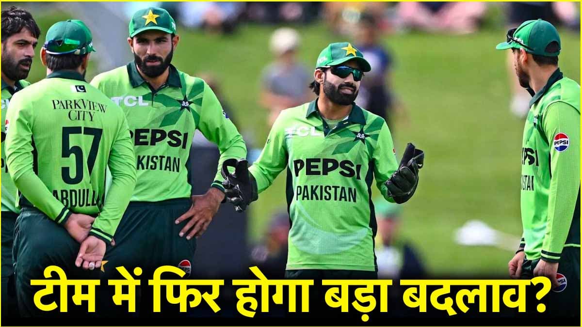 NZ vs PAK: 2 पाकिस्तानी खिलाड़ियों पर गिरेगी गाज? Playing 11 में फिर होगा बदलाव!