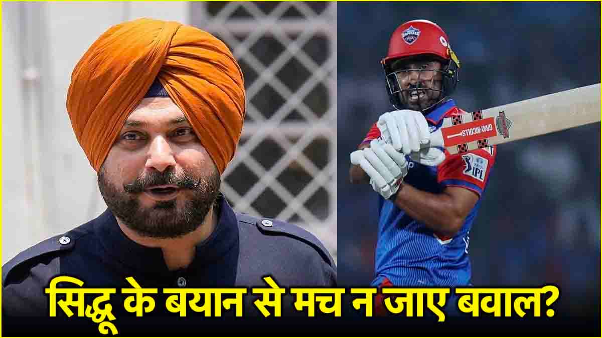 IPL 2025: 'जंगल में मोर नाचा किसने देखा', नवजोत सिंह सिद्धू ने सरेआम उड़ाया करुण नायर का मजाक
