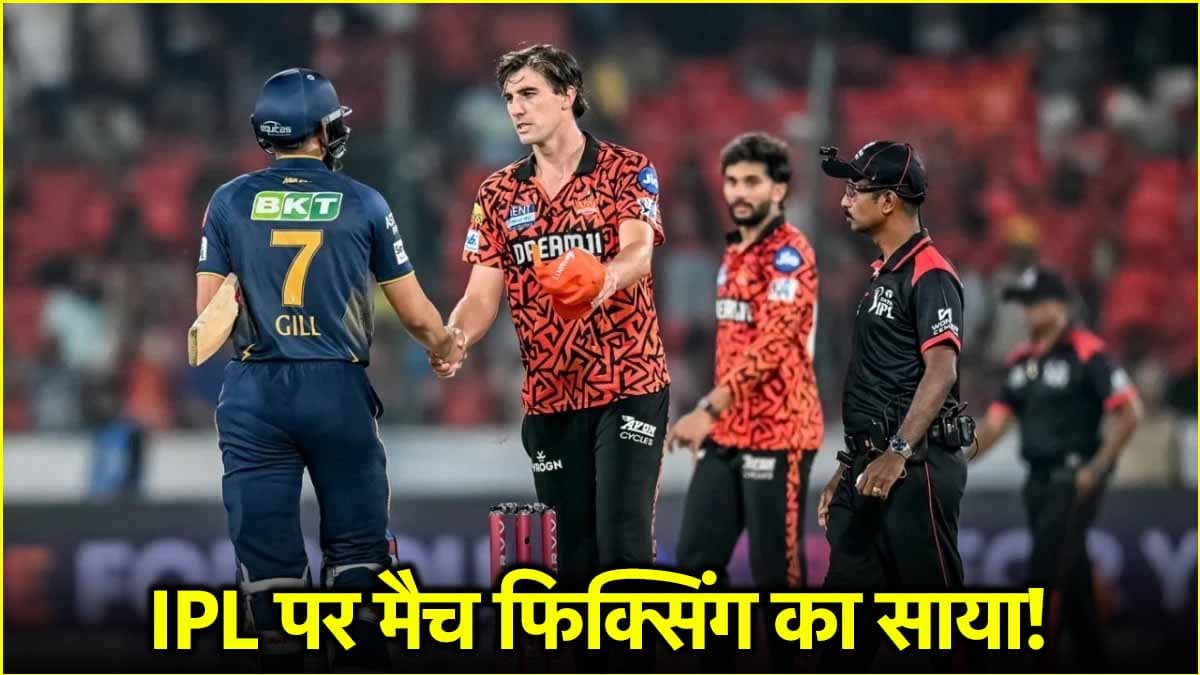 IPL 2025 में मैच फिक्सिंग का खतरा, BCCI ने इस शख्स को लेकर सभी टीमों को दी चेतावनी