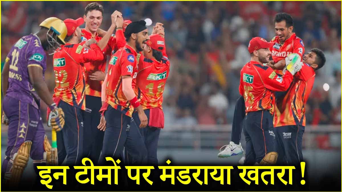 IPL 2025: इन 4 टीमों की हालत बदतर, प्लेऑफ से होंगी बाहर? चमत्कार की उम्मीद