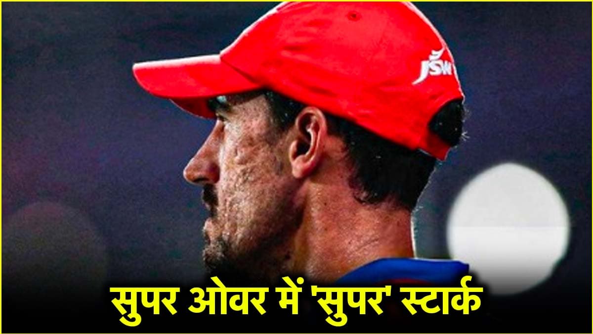 IPL 2025: 1453 दिनों का सिलसिला टूटा, मिचेल स्टार्क ने गजब कर दिखाया