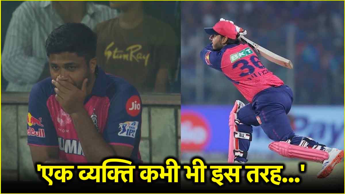 IPL 2025: 'तो आप यह सवाल नहीं पूछते', कप्तान सैमसन की 'गलती' पर नीतीश राणा ने दिया रिएक्शन