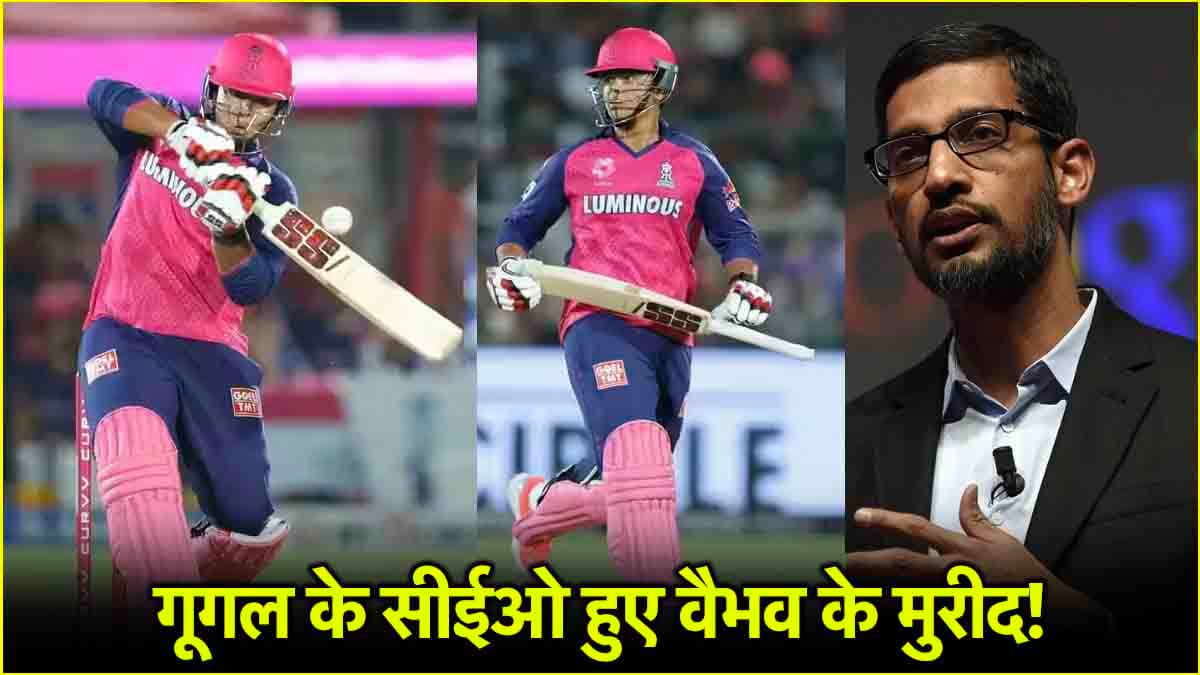 वैभव सूर्यवंशी ने बनाया गूगल के सीईओ को अपना दीवाना, 14 वर्षीय बैटर की बैटिंग देख सुंदर पिचाई बोले- वाह क्या शानदार डेब्यू