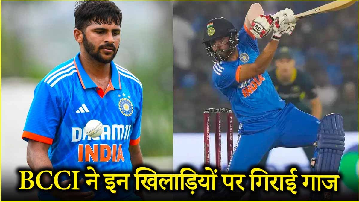 BCCI के सेंट्रल कॉन्ट्रैक्ट से कटा इन 5 खिलाड़ियों का पत्ता, शार्दुल ठाकुर पर भी गिरी गाज