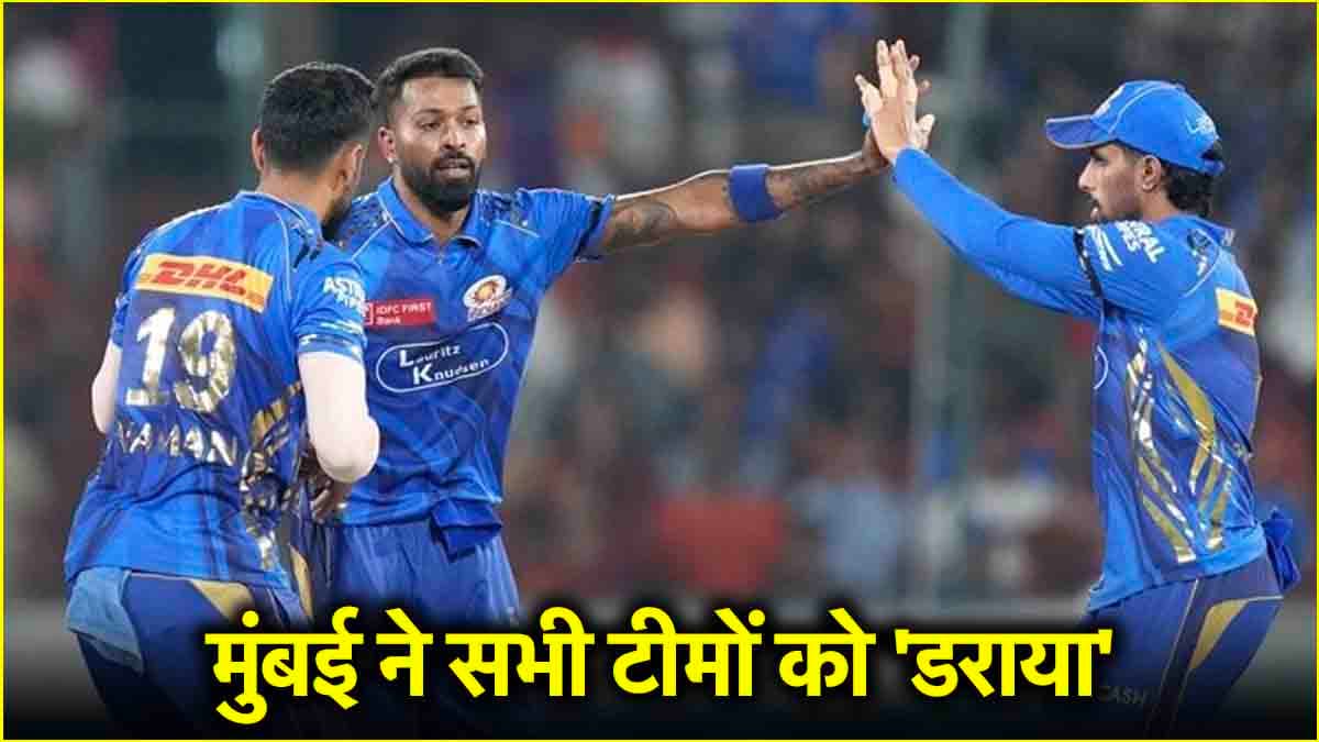 IPL 2025: मुंबई इंडियंस ने 'चौके' के साथ लगाई जबरदस्त छलांग, बदल दिया पॉइंट्स टेबल का पूरा समीकरण
