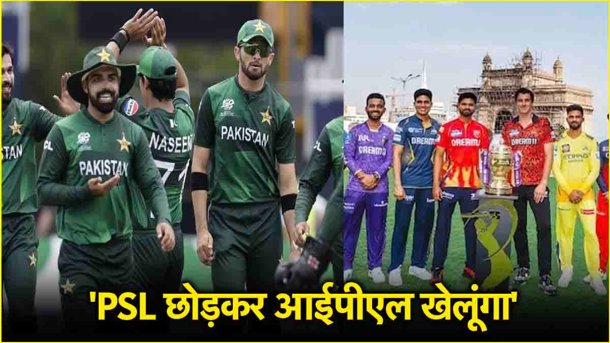 'मैं खुल्ला बोल रहा हूं, IPL में खेलूंगा...' पड़ोसी मुल्क को चुभेगा पाकिस्तान के पूर्व तेज गेंदबाज का यह बयान