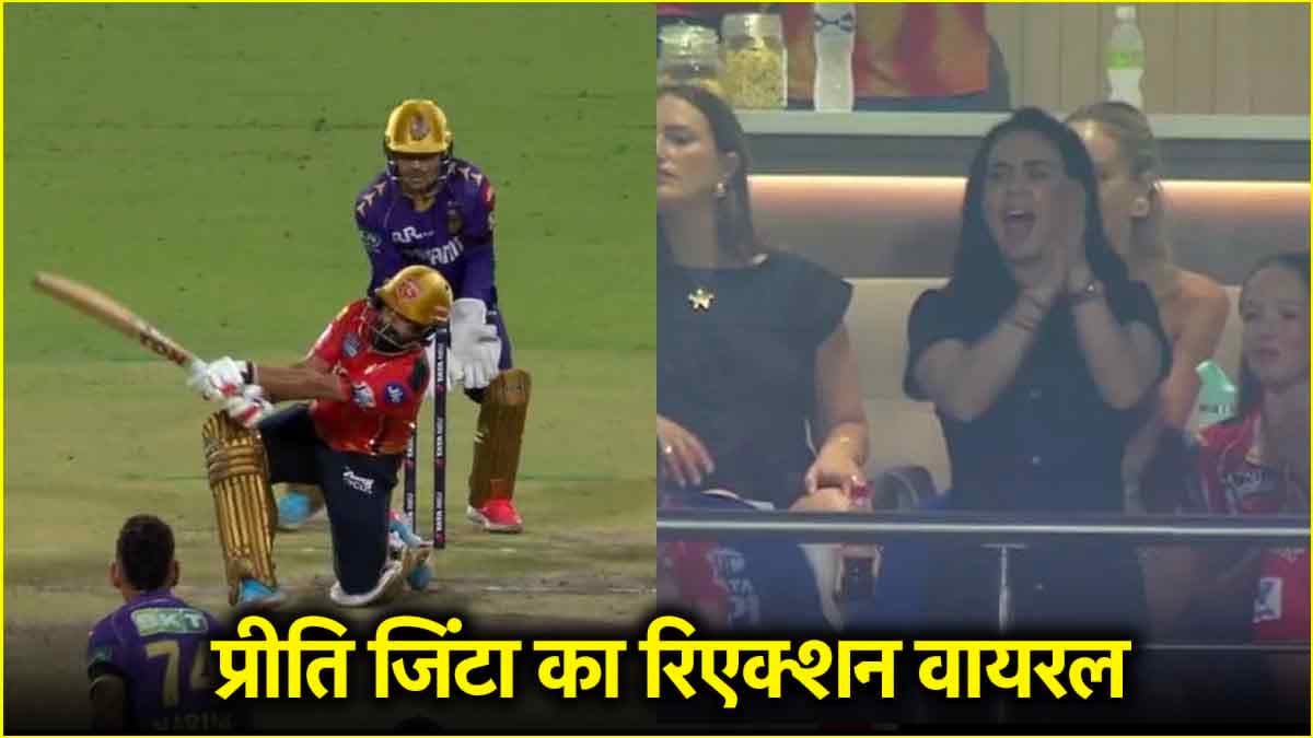 IPL 2025: सुनील नरेन के खिलाफ प्रभसिमरन ने जड़ा हाहाकारी सिक्स, प्रीति जिंटा को भी नहीं हुआ यकीन
